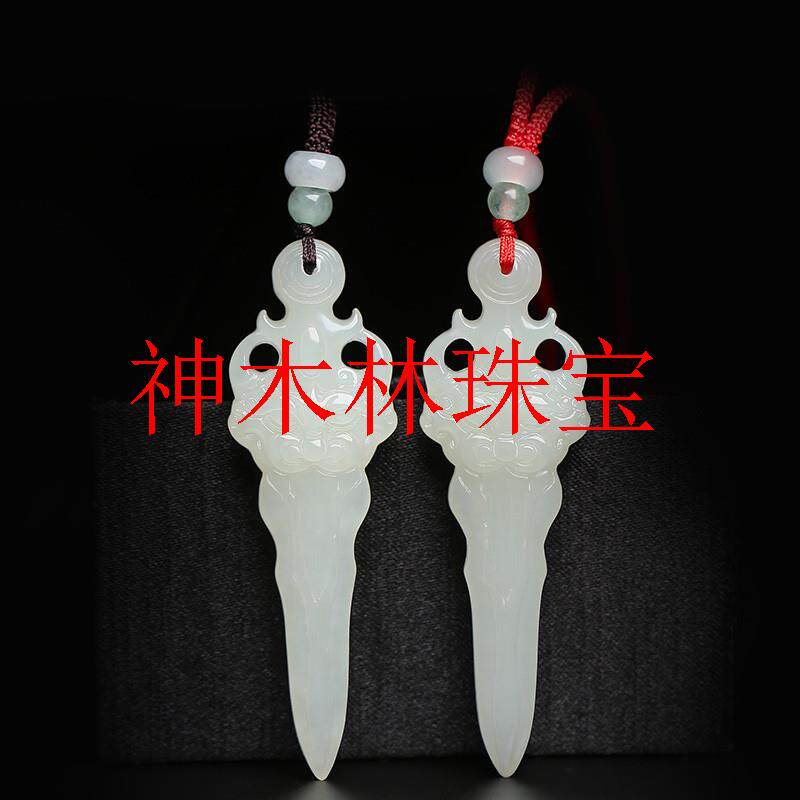 高端款和田玉色金刚杵吊坠瘦面宝剑男士女士款玉石项链本命年玉佩