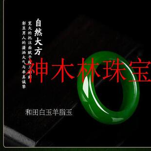 新疆和田玉碧玉戒指菠菜绿素面玉石戒圈玉指环玉石扳指百搭女男款