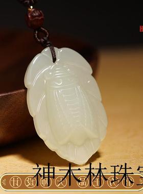 和田玉色一鸣惊人吊坠白玉玉石蝉知了男女学生挂件逢考必过幸运符