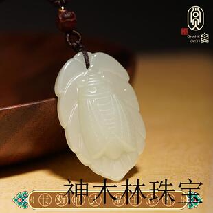 和田玉色一鸣惊人吊坠白玉玉石蝉知了男女学生挂件逢考必过幸运符