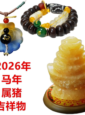 2026年马年属猪五财临门挂件摆件
