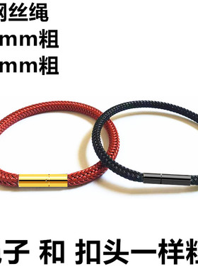 粗款5毫米手绳绳子和扣子一样粗