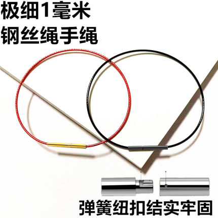 极细1mm防水手绳1毫米金红色穿小孔转运珠编织皮钢丝绳手链本命年
