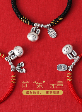 纯银兔年本命年招财纳福红绳手链