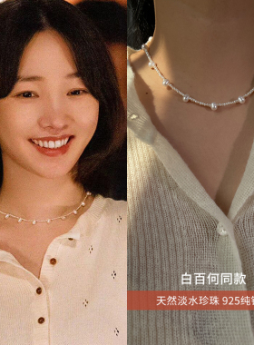 纯银小米淡水珍珠项链白百何同款