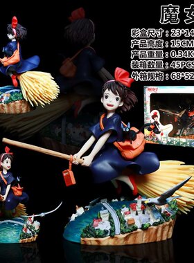 魔女宅急便小魔女宫崎俊动漫周边桌面车载GK手办模型摆件生日礼物