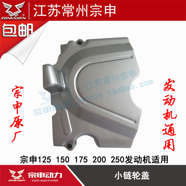 宗申原厂摩托车小链轮盖小飞盖顶杆链条机125 150 175 200齿轮盖