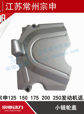 宗申原厂小链顶杆齿轮盖摩托车