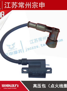 宗申原厂 110 CG125 150 200 250三轮摩托车通用点火线圈高压包帽