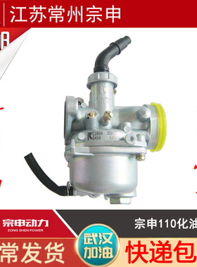 宗申原厂弯梁摩托三轮车通用省油化油器70 90 100 110 125化油器