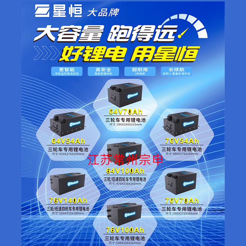 星恒锂电池60V76V54A70A100A大容量三轮四轮老年车磷酸铁锂电池