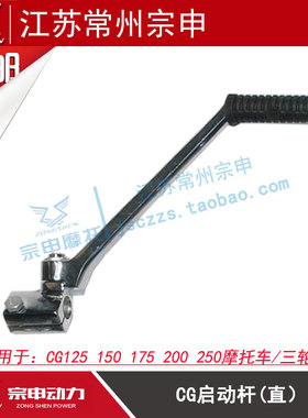 宗申原厂110 125 150 175 200三轮摩托车启动杆挂档杆变档杆包邮