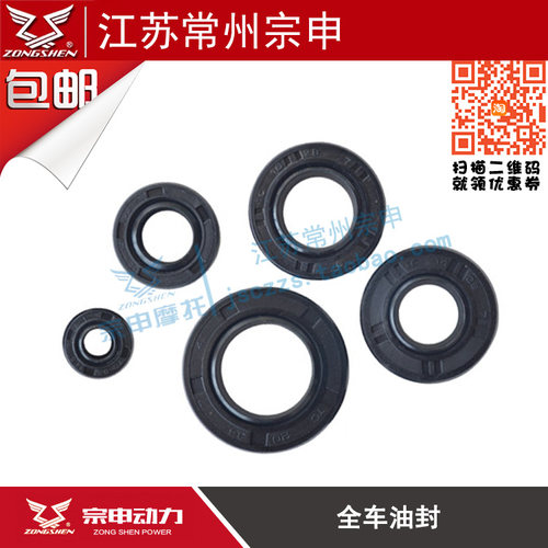 全车油封宗申110gy6三轮摩托车