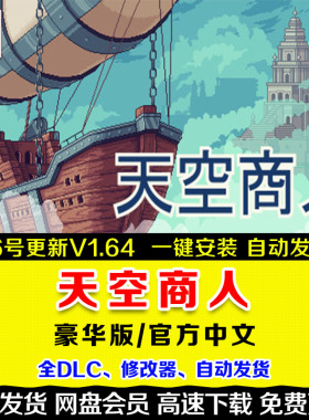 天空商人中文版Merchant of the Skies免steamPC单机模拟经营游戏