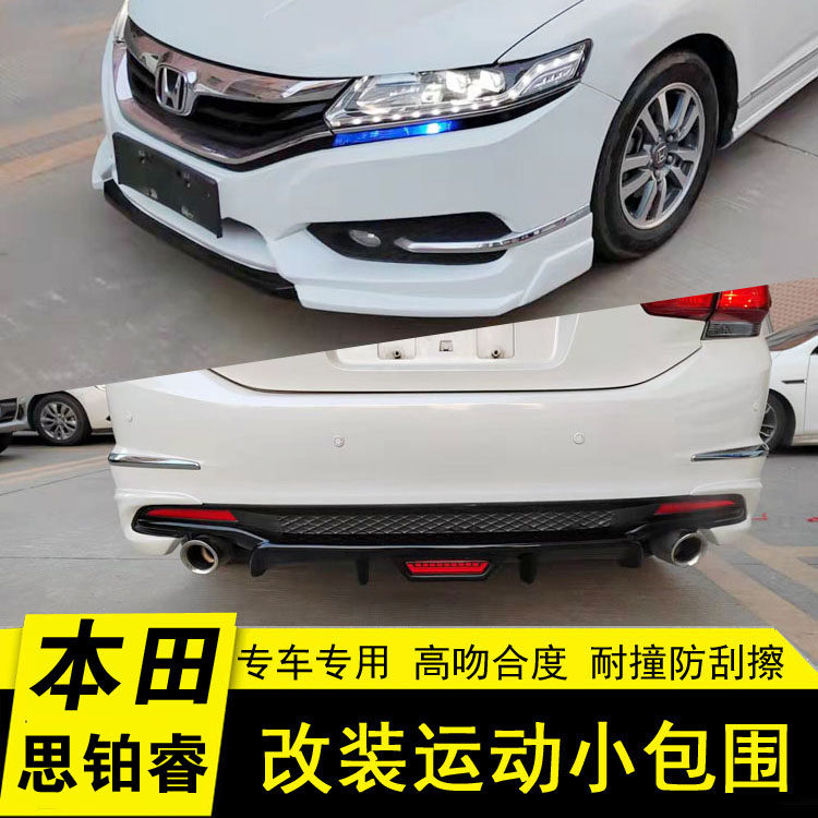 思铂睿改装小包围前唇侧裙