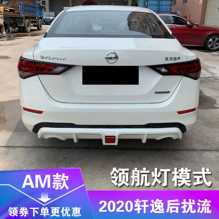 适用于2020款14代轩逸改装小包围后扰流尾翼领航灯后唇后包围