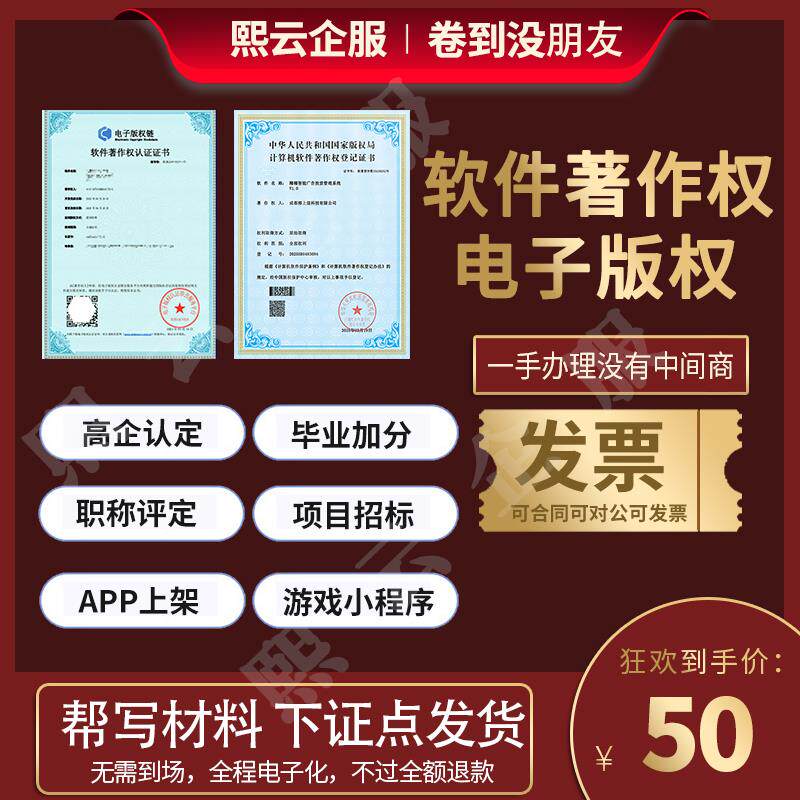 加急计算机软件著作权申请全包电子版权认证办理软著申请下证无忧