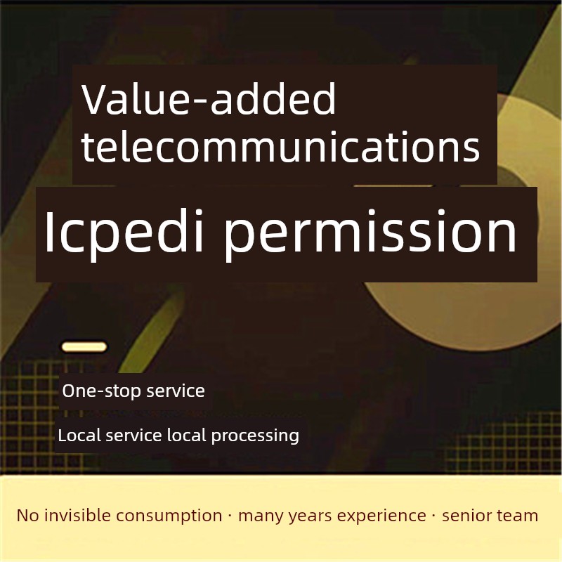 增值电信业务经营许可证ICP/EDI年报年检备案网络文化经营许可证