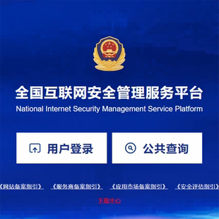 APP安全评估报告管理制度编写编制撰写APP备案软著上架提交审核