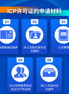 山西ICP许可证办理/山西多地区增值电信业务许可办理