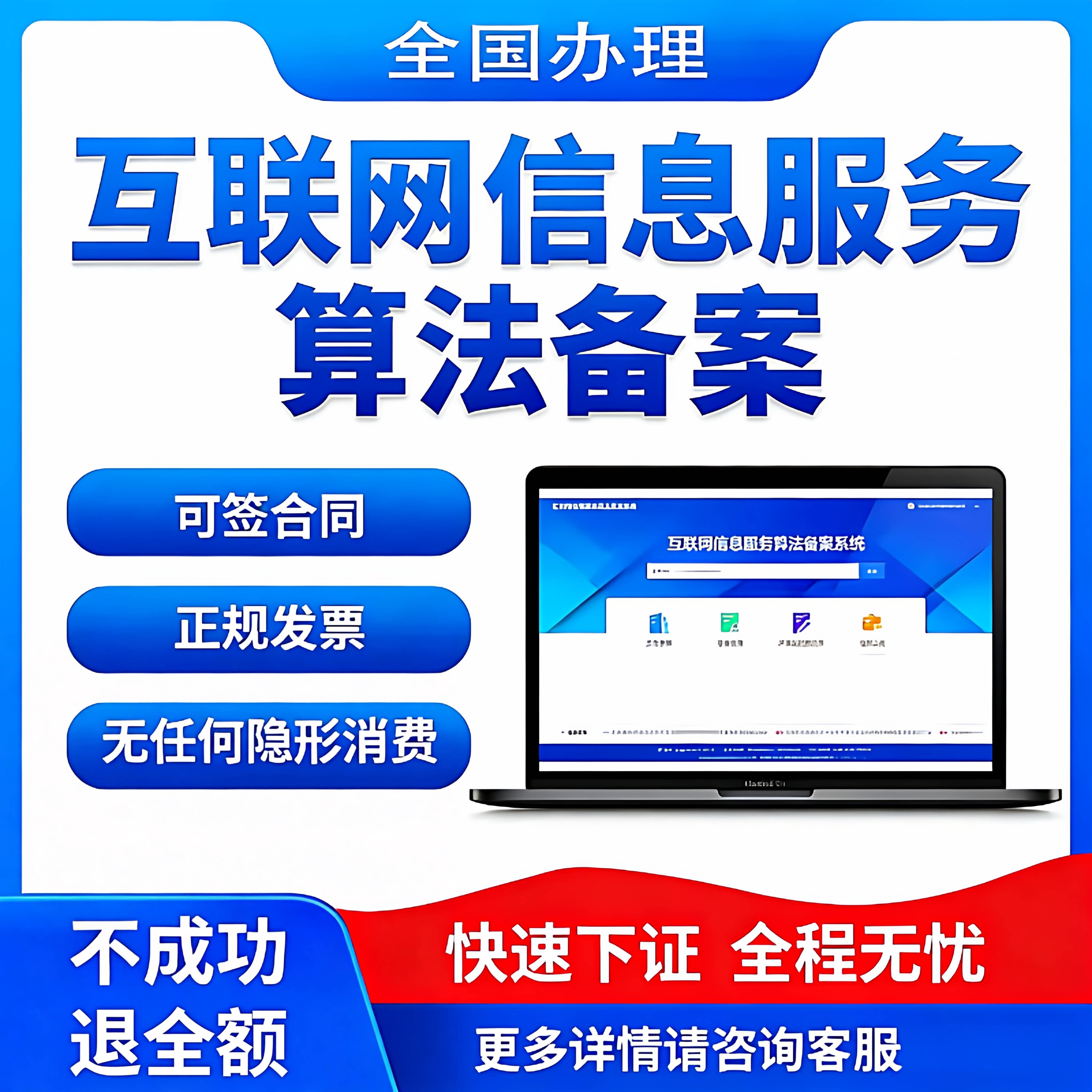 互联网信息服务算法备案生成合成算法备案个性化推荐ai算法备案