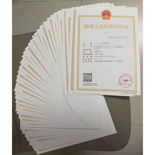 网络文化经营许可证/增值电信业务经营许可证ICP/直播文网文