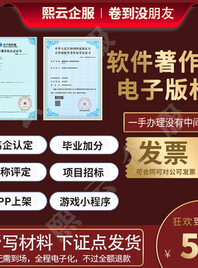 加急计算机软件著作权申请软著登记app上架电子版权购买办理