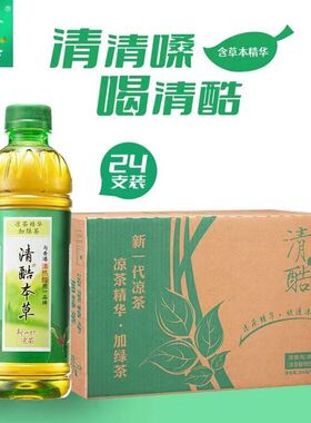 24瓶清酷草本植物凉茶饮料整箱装绿茶柠檬味蜂蜜味凉茶