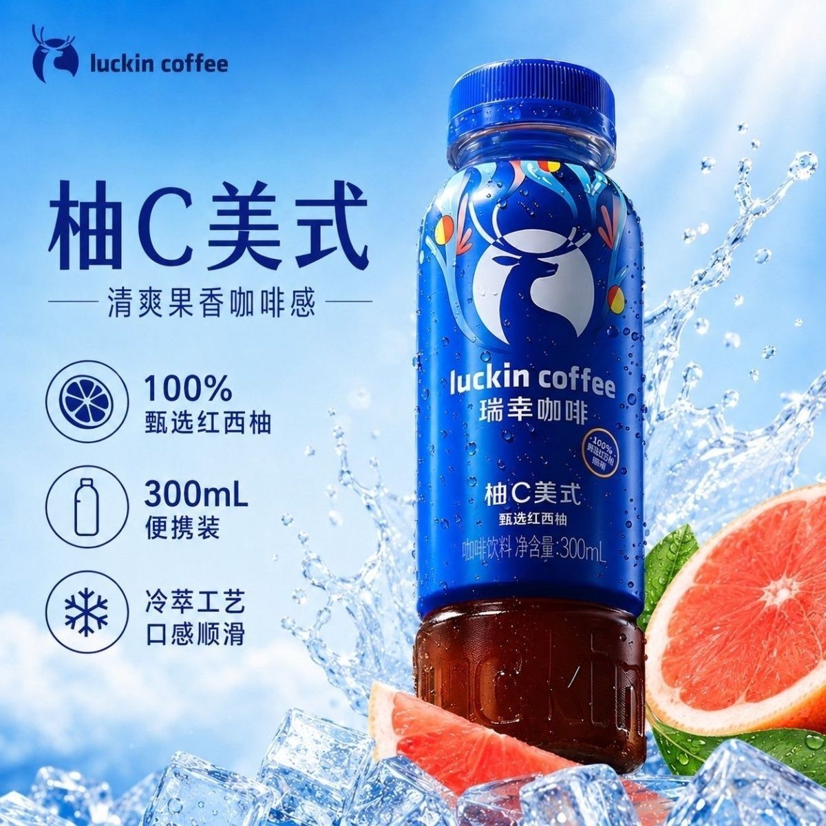 8瓶瑞幸咖啡王一博同款300ml整箱柚C美式下午茶便携咖啡5月产