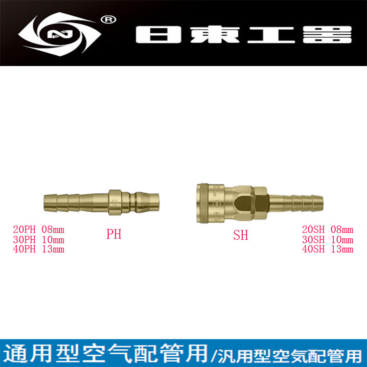 原装进口NITTO日东接头PU气管氧气管气动快速接头40SH/40PH 黄铜