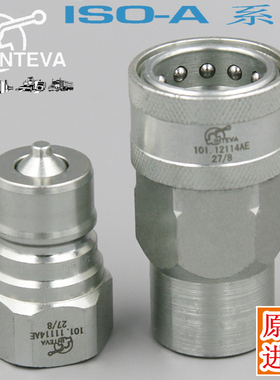 进口西班牙INTEVA自封高液压快速接头ISO7241-A 101.11111BB 1/4