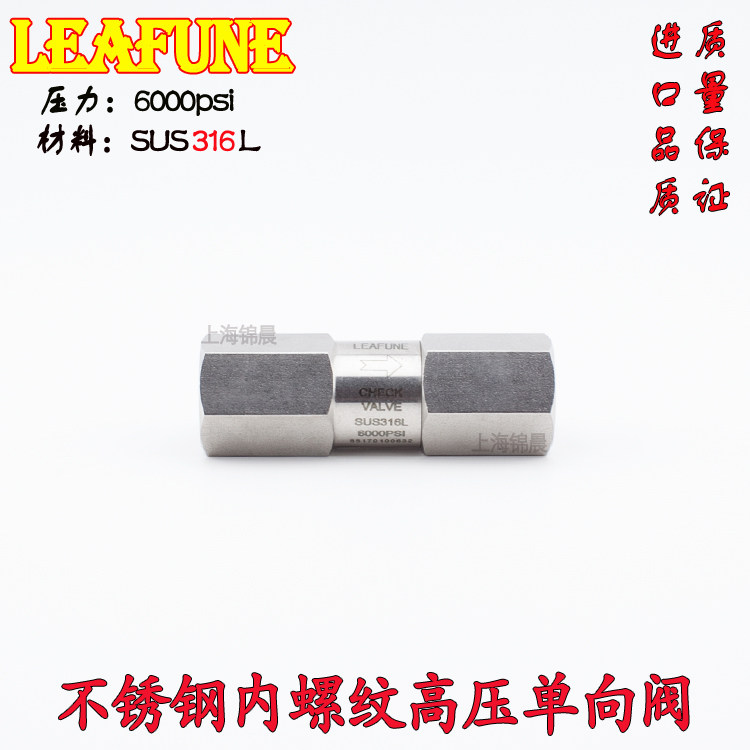 不锈钢SUS316L高压6000PSI CV-1F 1寸 内牙仪表逆止阀 替代Hy-lok