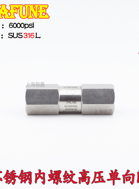 不锈钢SUS316L高压6000PSI CV-1F 1寸 内牙仪表逆止阀 替代Hy-lok