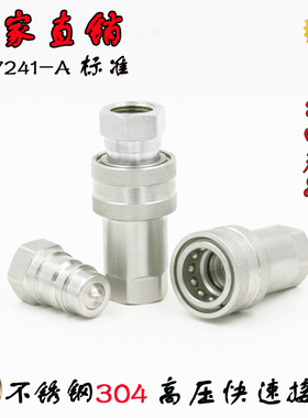 厂家直销ISO7241-A标准KSA-304不锈钢开闭式双自封液高压快速接头