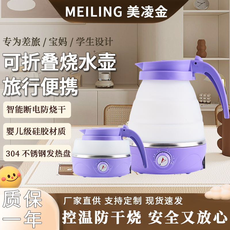 折叠便携式旅行电热水壶迷你便携烧水壶出差旅游自动断电保温加热