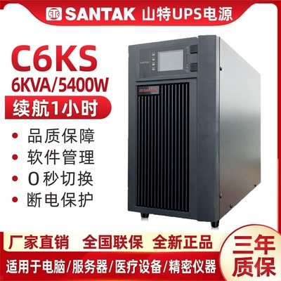 山特UPS电源C6KS延时供电1小时