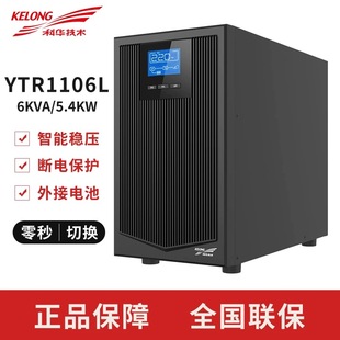 YTR1106 KVA 8小时 5400W延时半1 科华UPS不间断电源YTR1106L