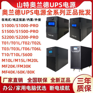 山特奥兰德UPS电源蓄电池S1000/600W/1500/2200/T01/T02/T03/T06L