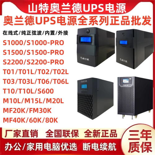 山特UPS电源S600/S1000/S1500va