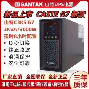 山特UPS不间断电源C3KS主机100AH电池16只3000VA3000W长延时8小时