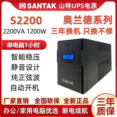 山特奥兰德S2200单机1小时1200W