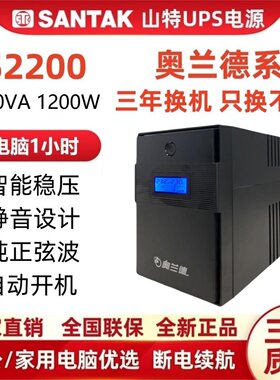 山特奥兰德S2200单机1小时1200W