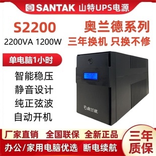 山特奥兰德S2200/1200W稳压UPS不间断电源办公用电脑在线互动220V