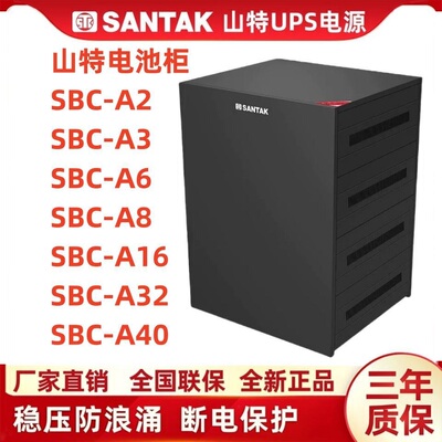 山特UPS电池柜SBC-A2/A3/A6/A8/A16/A32/A40电池箱UPS蓄电池专用