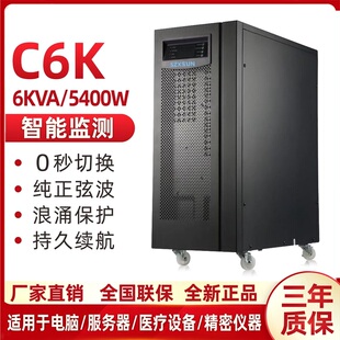 5400W服务器电脑大功率6KVA 6000VA UPS不间断电源C6K C6KS在线式