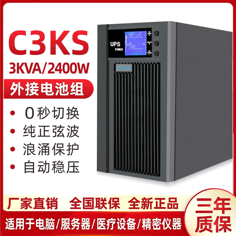 ups不间断电源3KVA外接96v主机