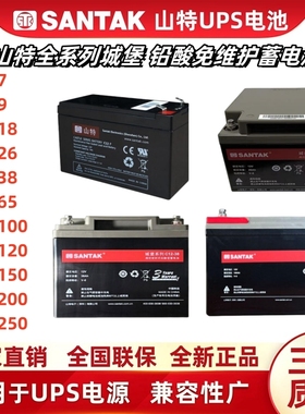 山特12V7Ah蓄电池MT/TG500/K1000不间断UPS电源专用内置电池C12-7