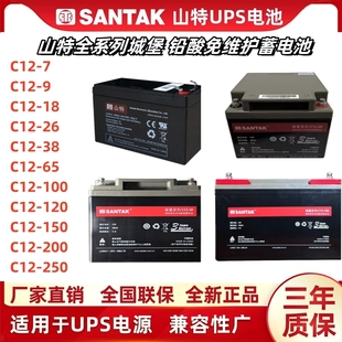 山特UPS蓄电池C12-100/12V7AH9AH18AH26AH38AH65AH100AH120/200AH