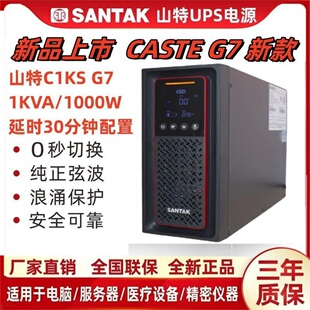 山特UPS不间断电源C1KS主机17AH电池3只1000VA800W延时半小时1KVA