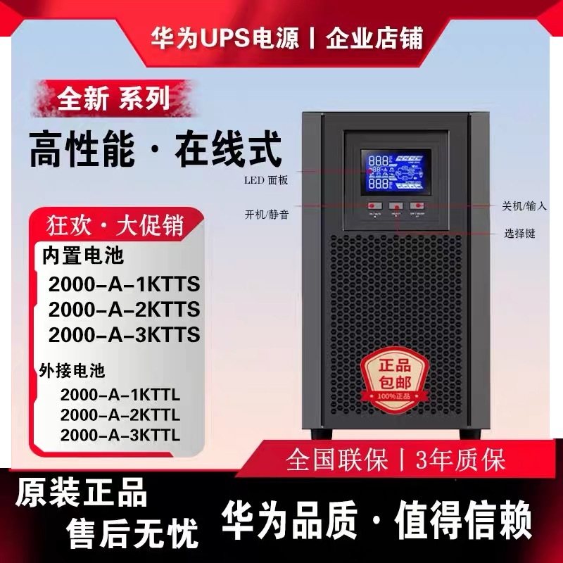 华为UPS不间断电源2000-A-1K/2K/3KTTS/6K/10KTTL机架式G-15K/20K